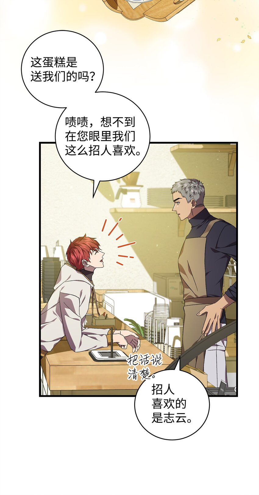 《炮灰骑士今天也想守护病弱公爵》46 新世界 第13页