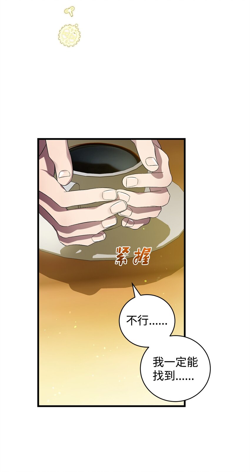《炮灰骑士今天也想守护病弱公爵》46 新世界 第22页
