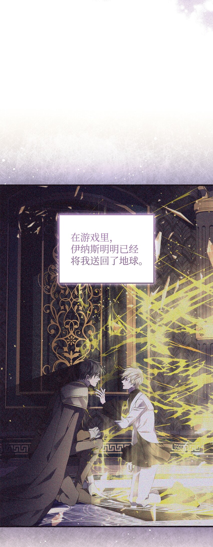 《炮灰骑士今天也想守护病弱公爵》46 新世界 第28页
