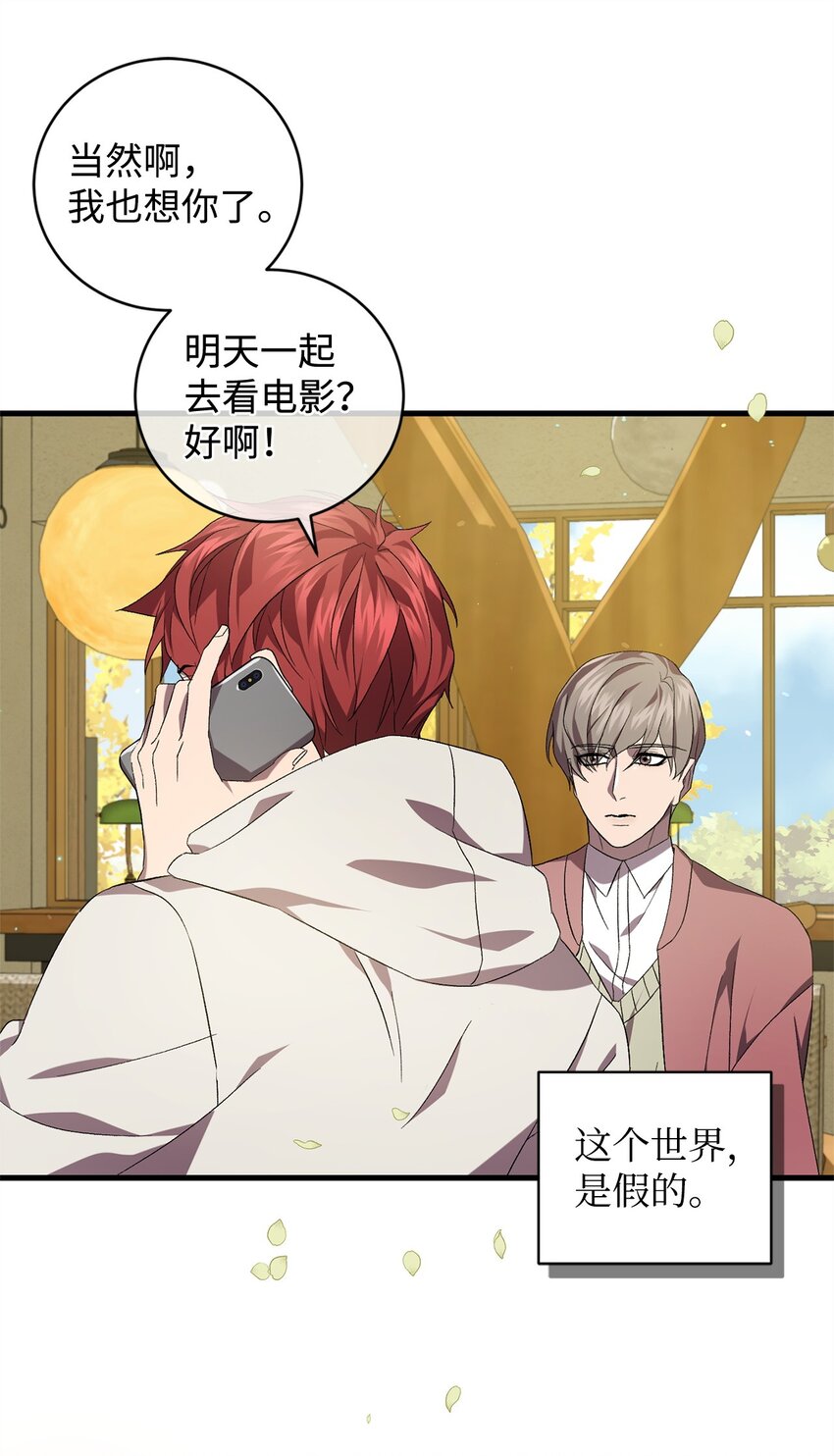 《炮灰骑士今天也想守护病弱公爵》46 新世界 第33页