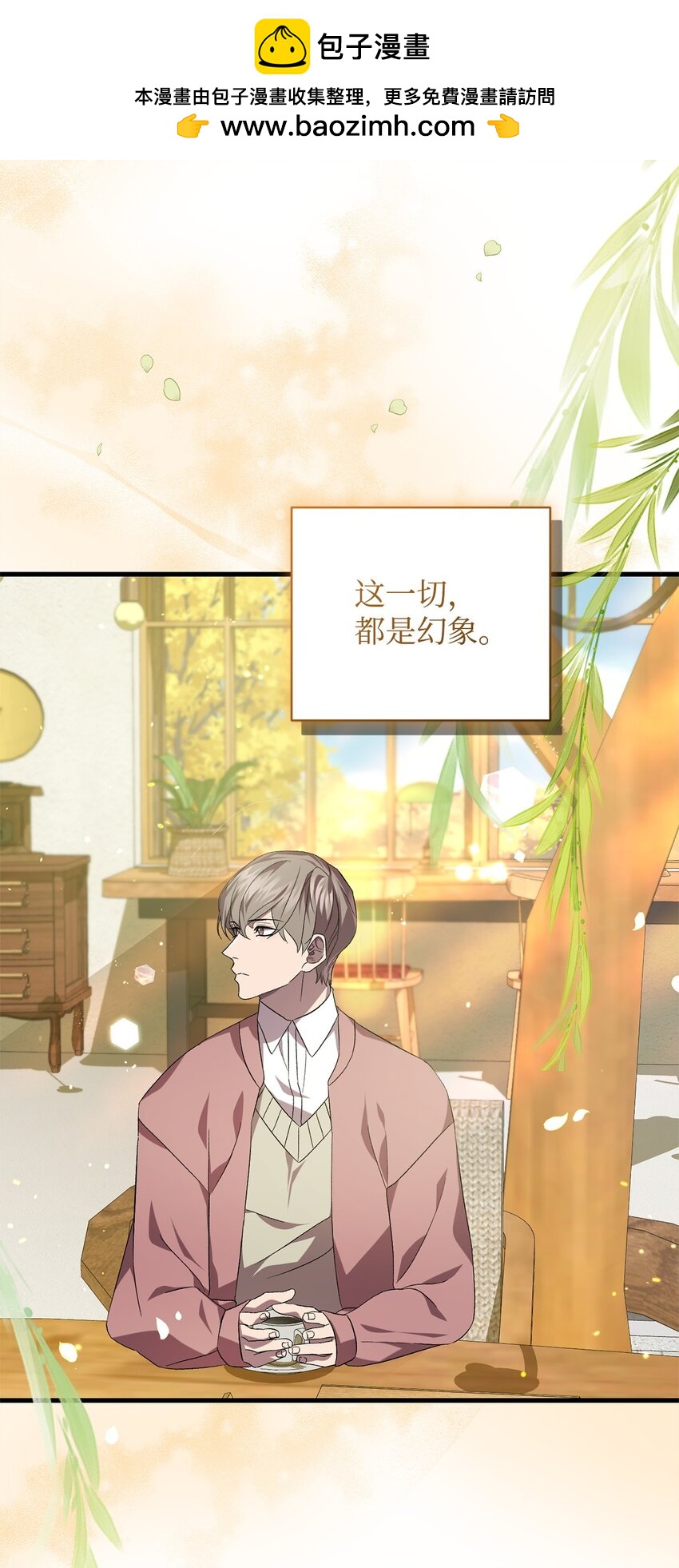 《炮灰骑士今天也想守护病弱公爵》46 新世界 第36页