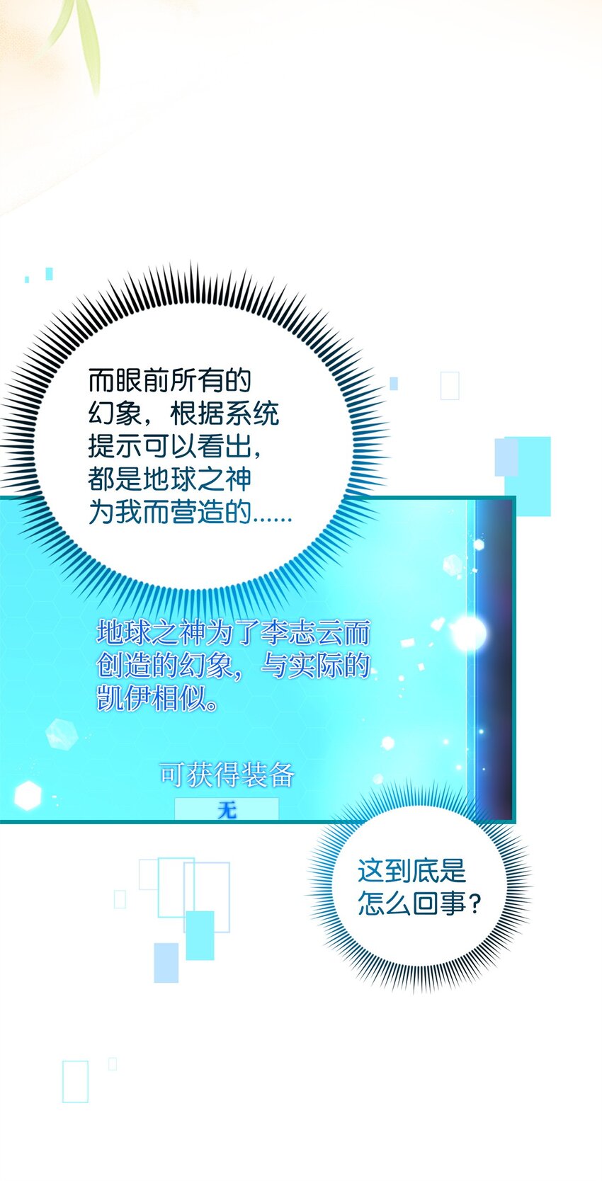 《炮灰骑士今天也想守护病弱公爵》46 新世界 第37页