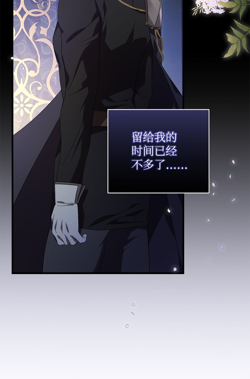 《炮灰骑士今天也想守护病弱公爵》46 新世界 第43页
