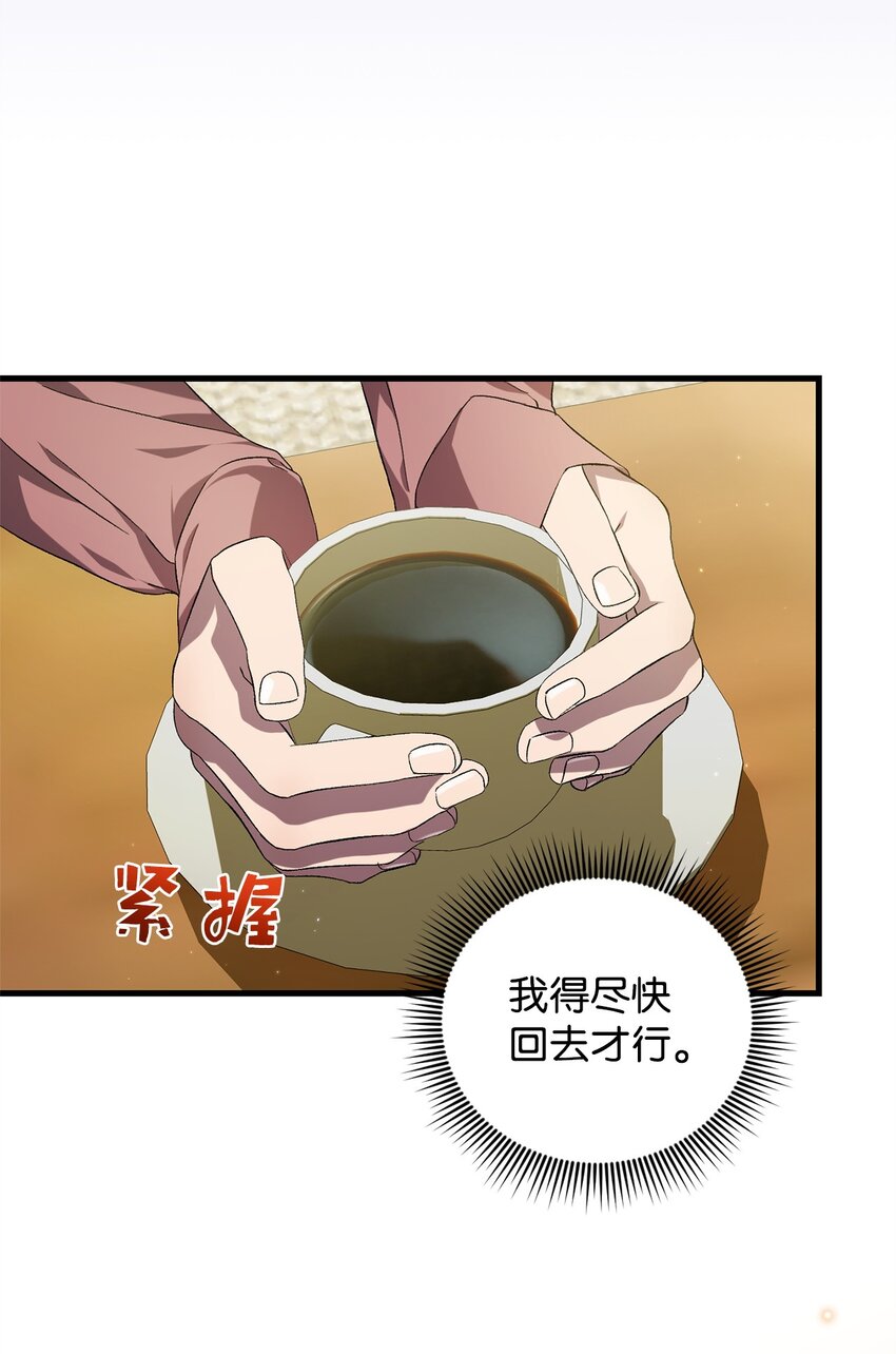 《炮灰骑士今天也想守护病弱公爵》46 新世界 第44页