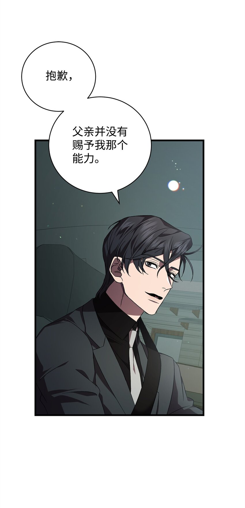 《炮灰骑士今天也想守护病弱公爵》48 地球之神 第10页
