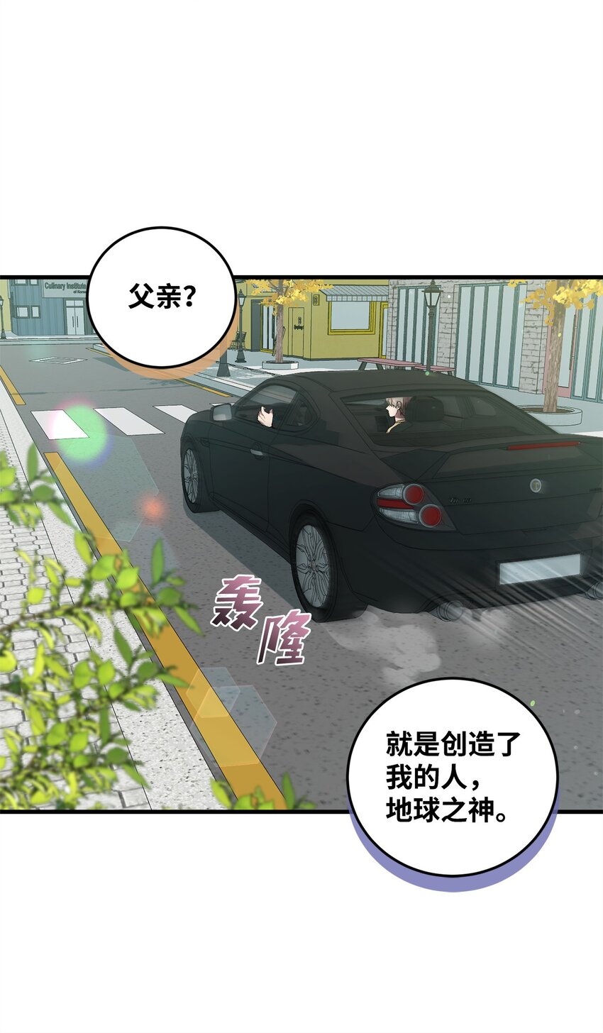 《炮灰骑士今天也想守护病弱公爵》48 地球之神 第11页