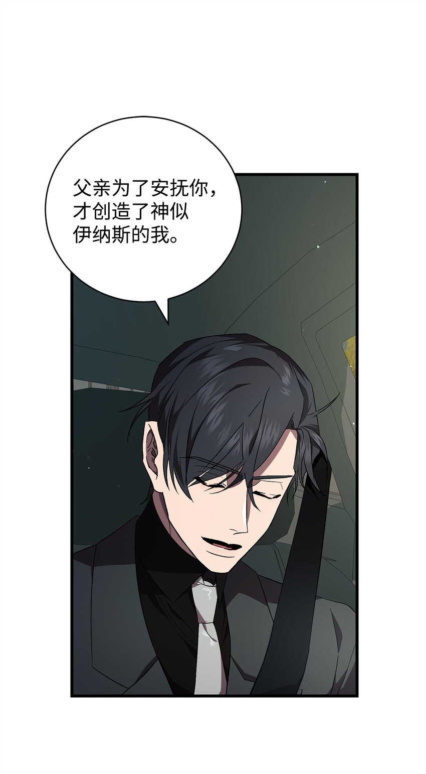 《炮灰骑士今天也想守护病弱公爵》48 地球之神 第12页