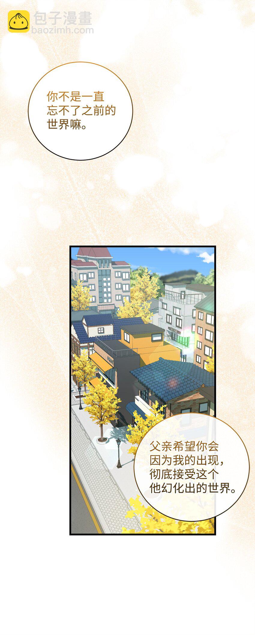 《炮灰骑士今天也想守护病弱公爵》48 地球之神 第16页