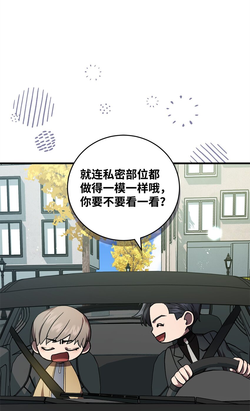 《炮灰骑士今天也想守护病弱公爵》48 地球之神 第21页
