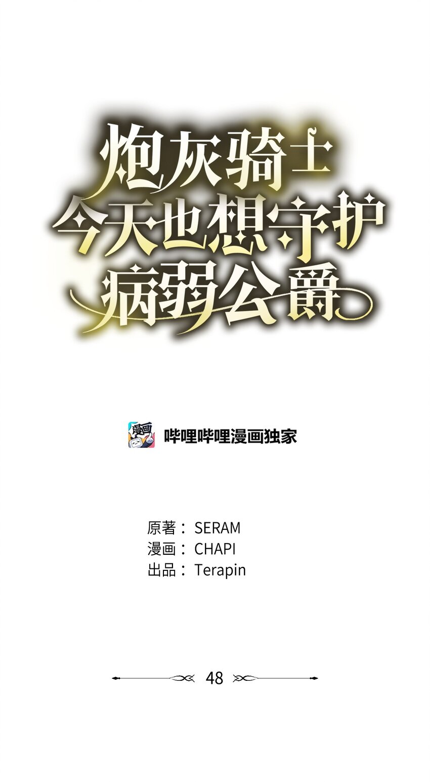 《炮灰骑士今天也想守护病弱公爵》48 地球之神 第23页