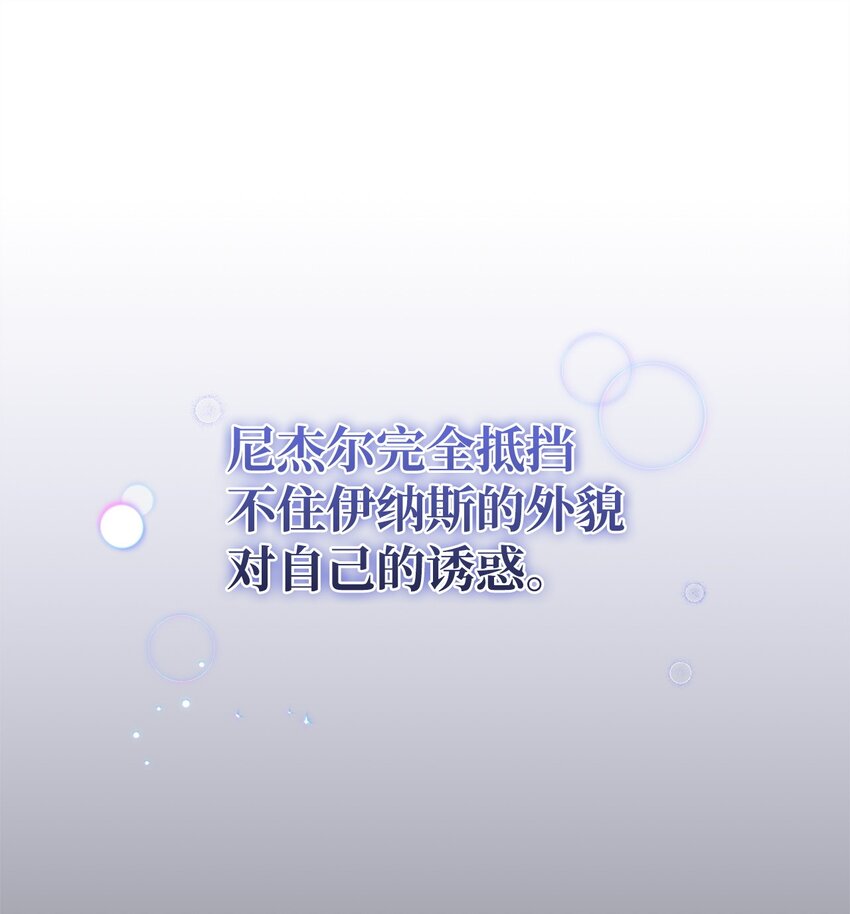 《炮灰骑士今天也想守护病弱公爵》48 地球之神 第24页