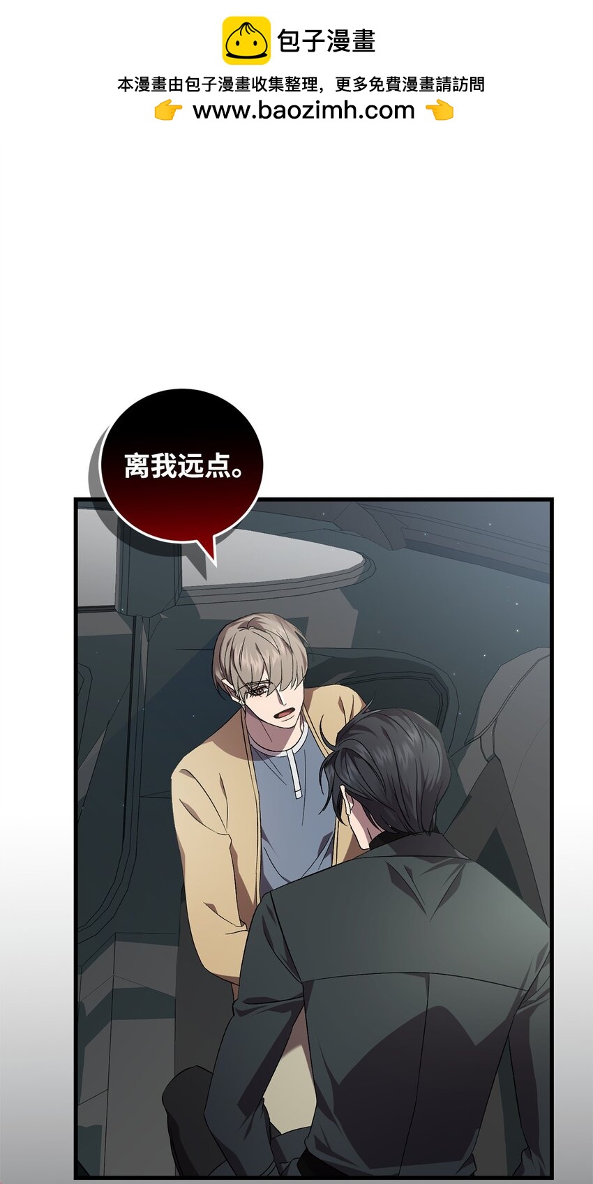 《炮灰骑士今天也想守护病弱公爵》48 地球之神 第2页