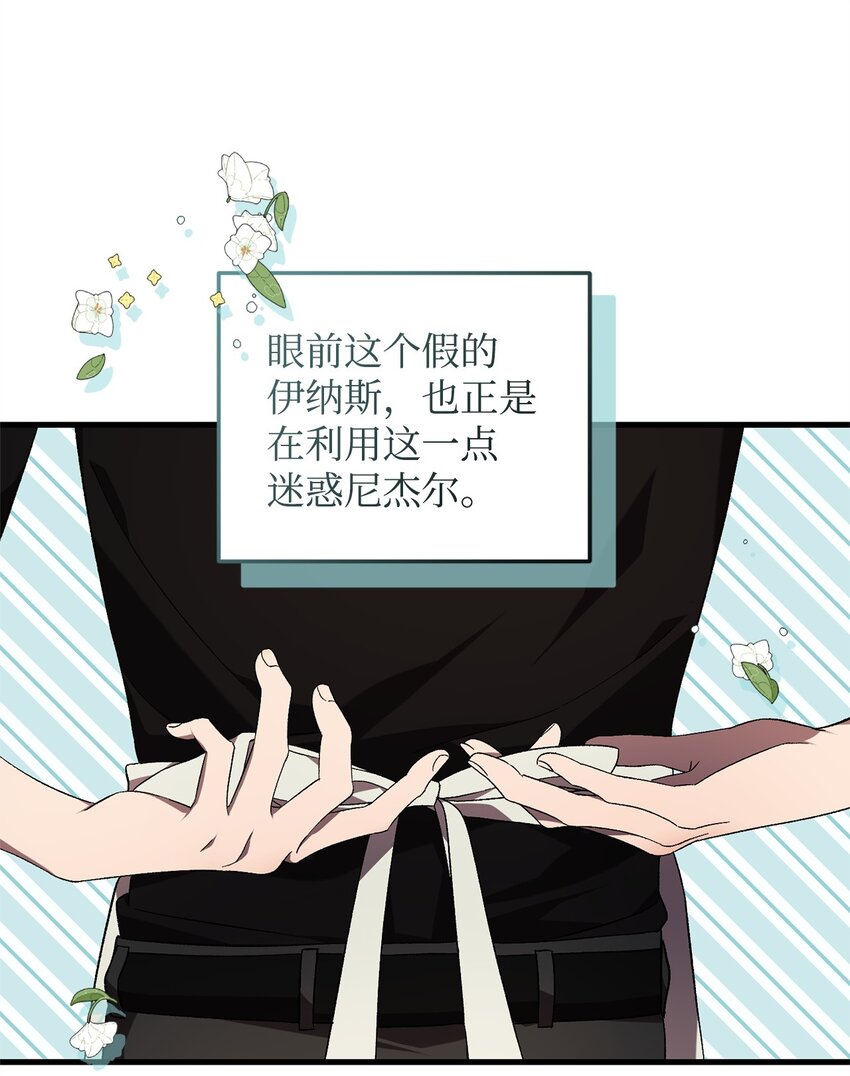 《炮灰骑士今天也想守护病弱公爵》48 地球之神 第34页