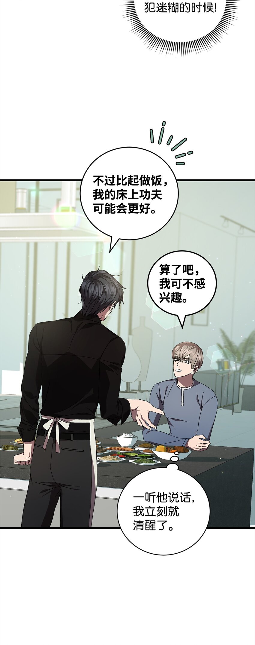 《炮灰骑士今天也想守护病弱公爵》48 地球之神 第41页
