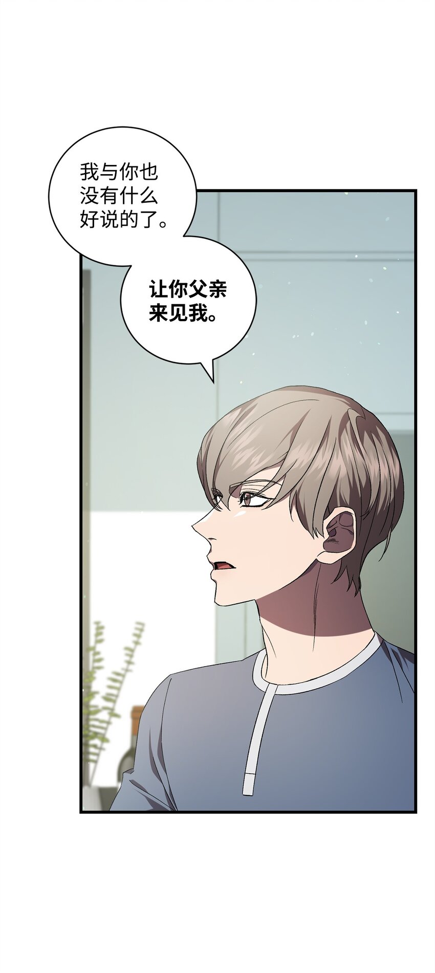 《炮灰骑士今天也想守护病弱公爵》48 地球之神 第43页
