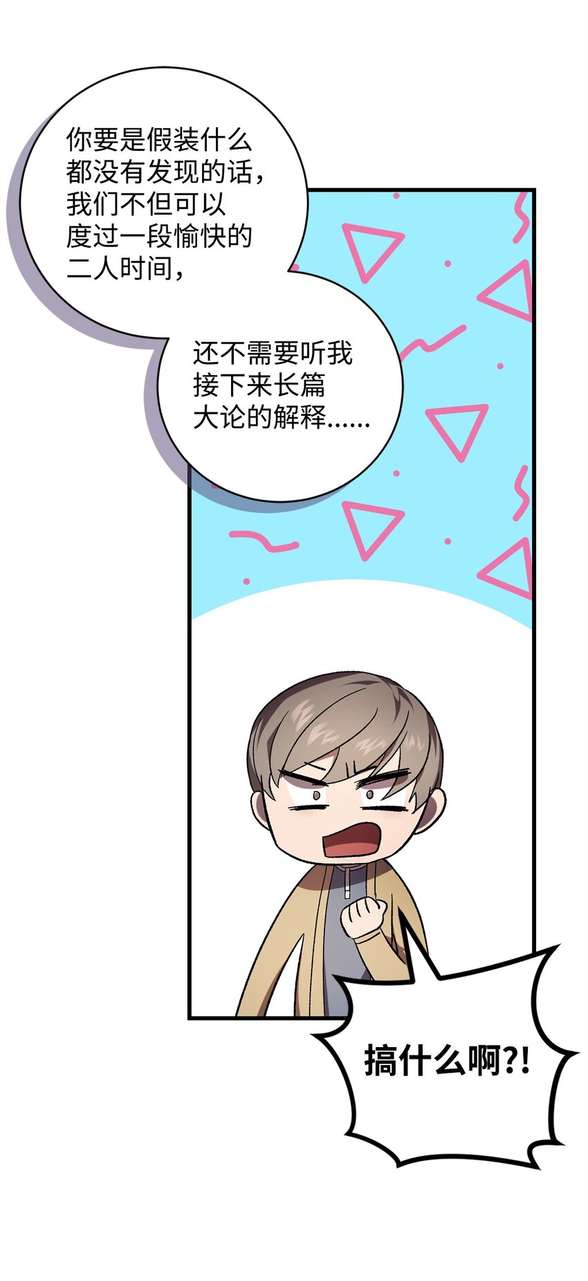《炮灰骑士今天也想守护病弱公爵》48 地球之神 第5页
