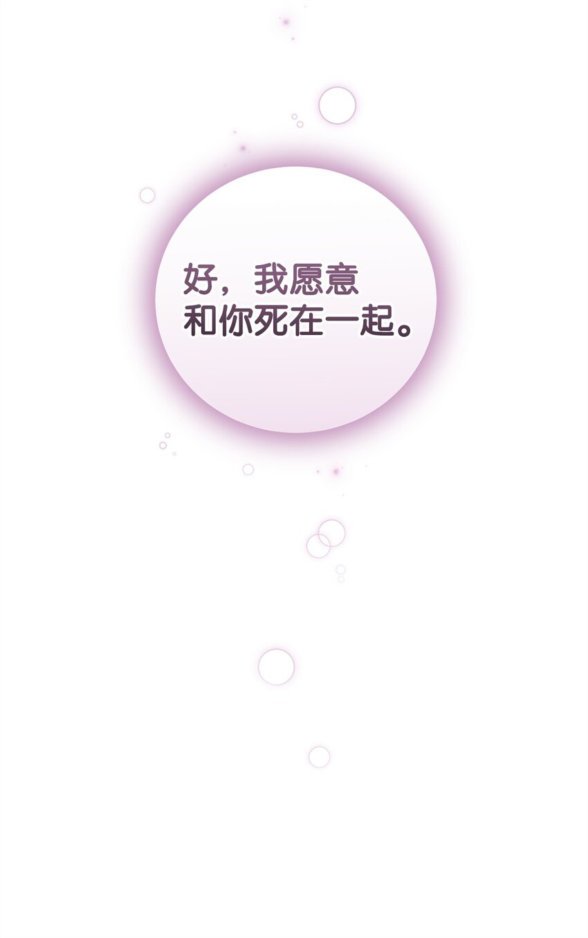 《炮灰骑士今天也想守护病弱公爵》45 一路走好 第14页