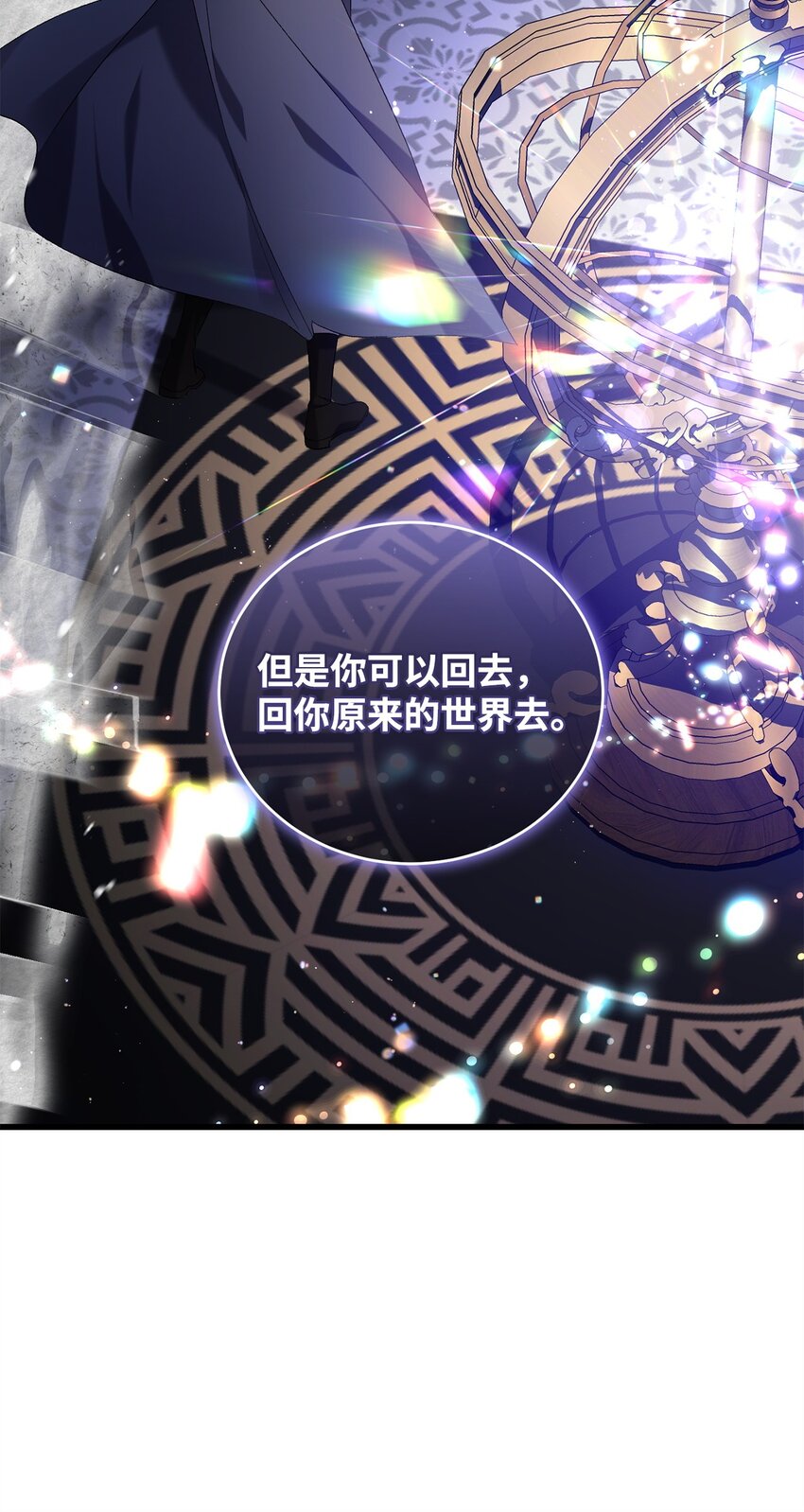 《炮灰骑士今天也想守护病弱公爵》45 一路走好 第32页