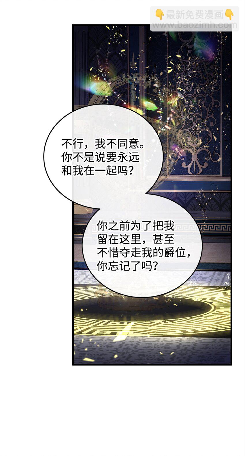 《炮灰骑士今天也想守护病弱公爵》45 一路走好 第34页