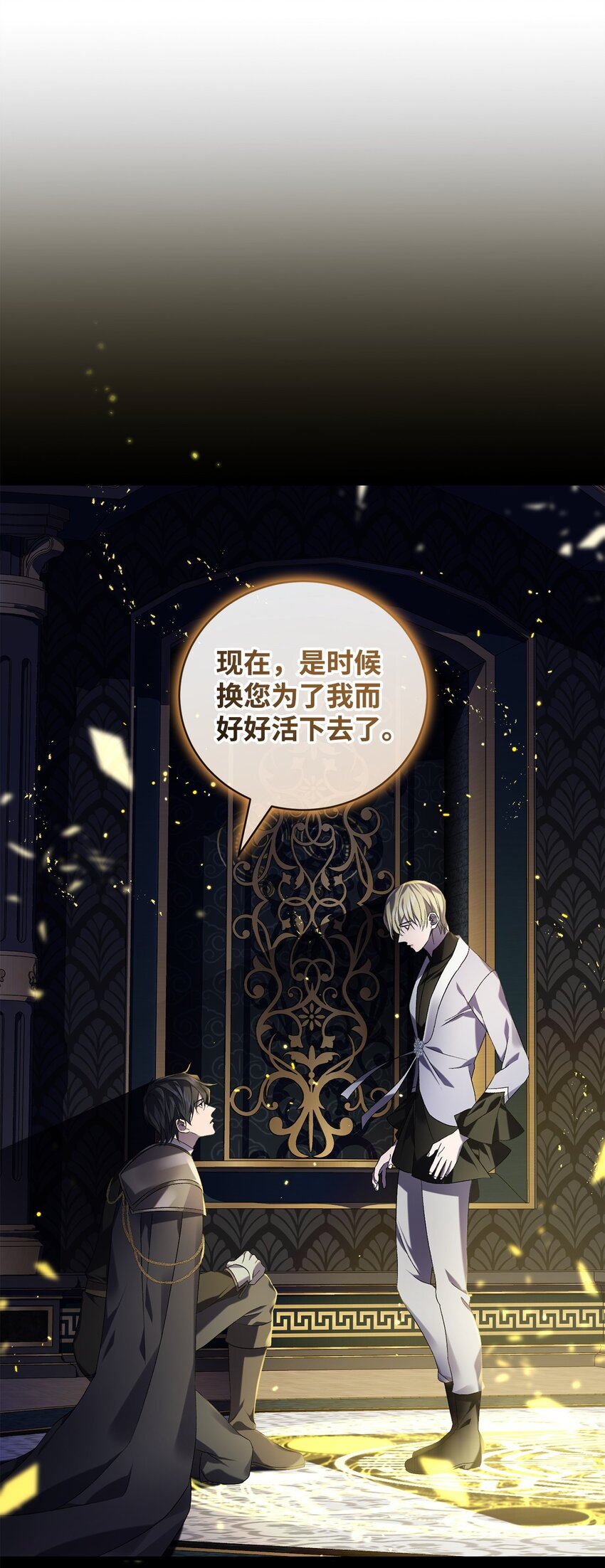 《炮灰骑士今天也想守护病弱公爵》45 一路走好 第41页