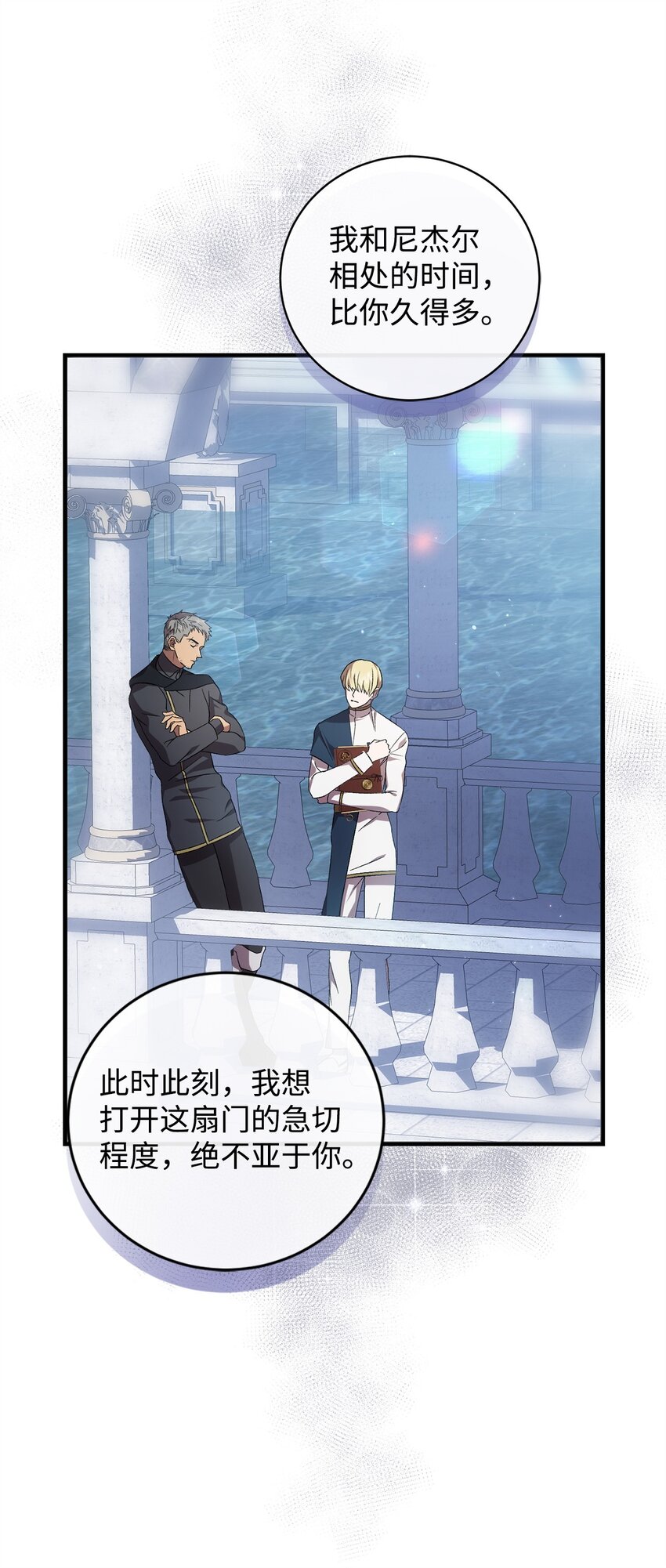 《炮灰骑士今天也想守护病弱公爵》47 化身 第11页