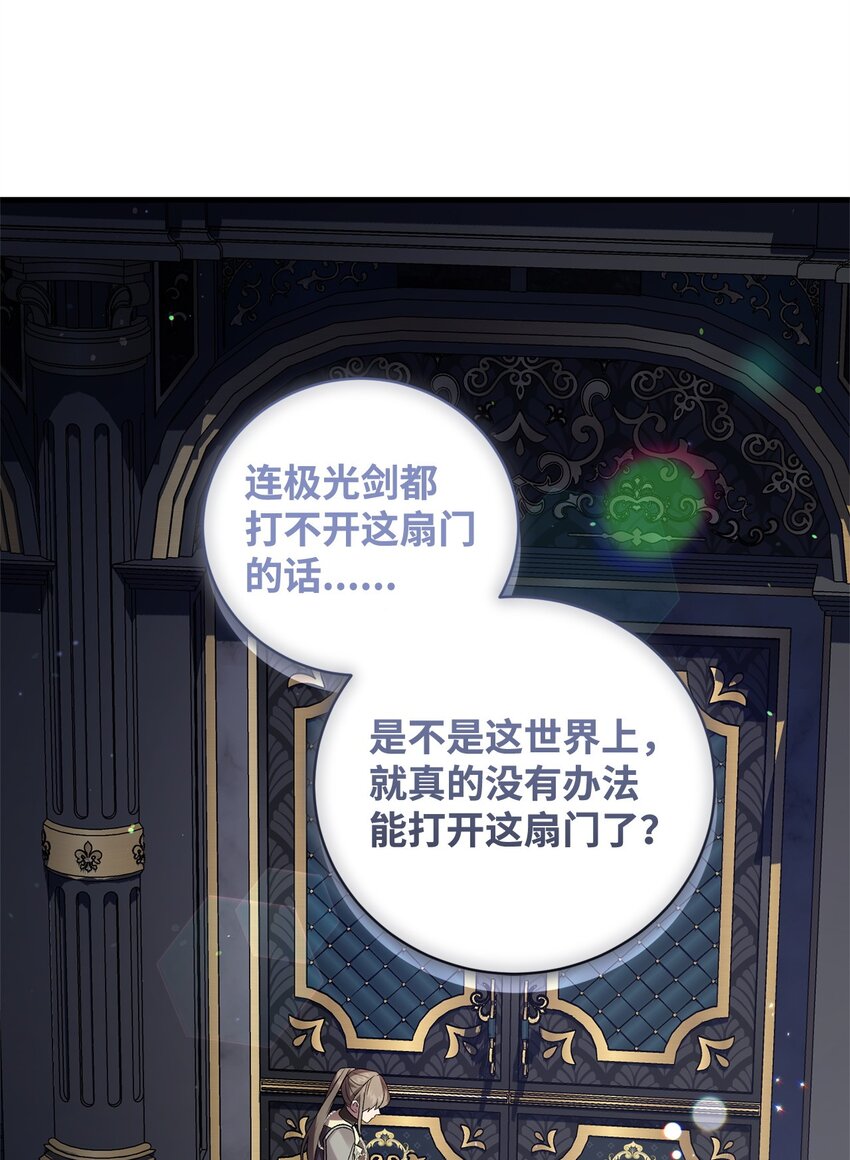 《炮灰骑士今天也想守护病弱公爵》47 化身 第15页