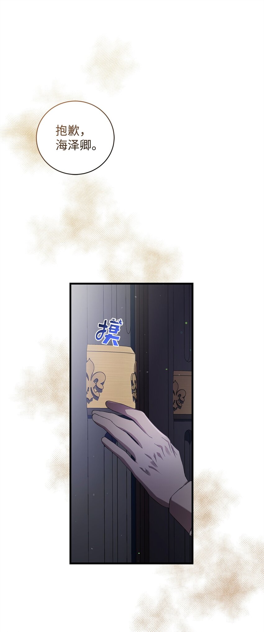 《炮灰骑士今天也想守护病弱公爵》47 化身 第17页