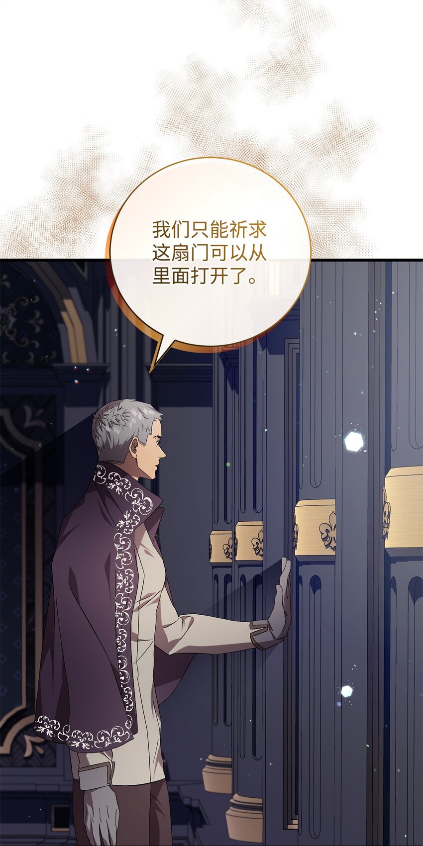 《炮灰骑士今天也想守护病弱公爵》47 化身 第18页