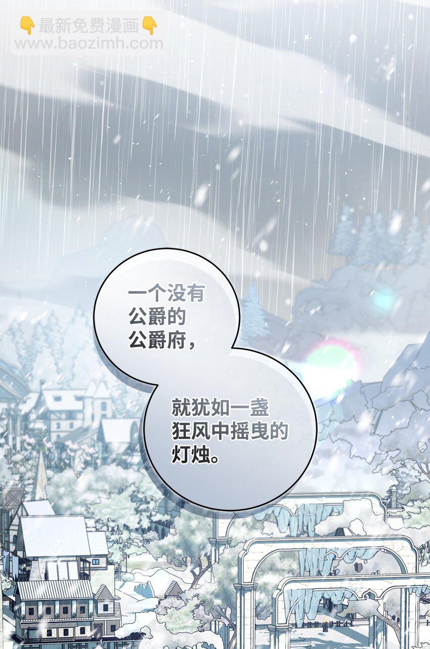《炮灰骑士今天也想守护病弱公爵》47 化身 第29页