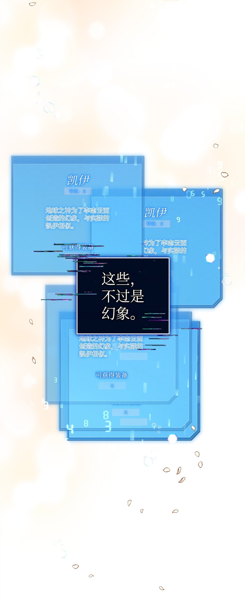 《炮灰骑士今天也想守护病弱公爵》47 化身 第38页