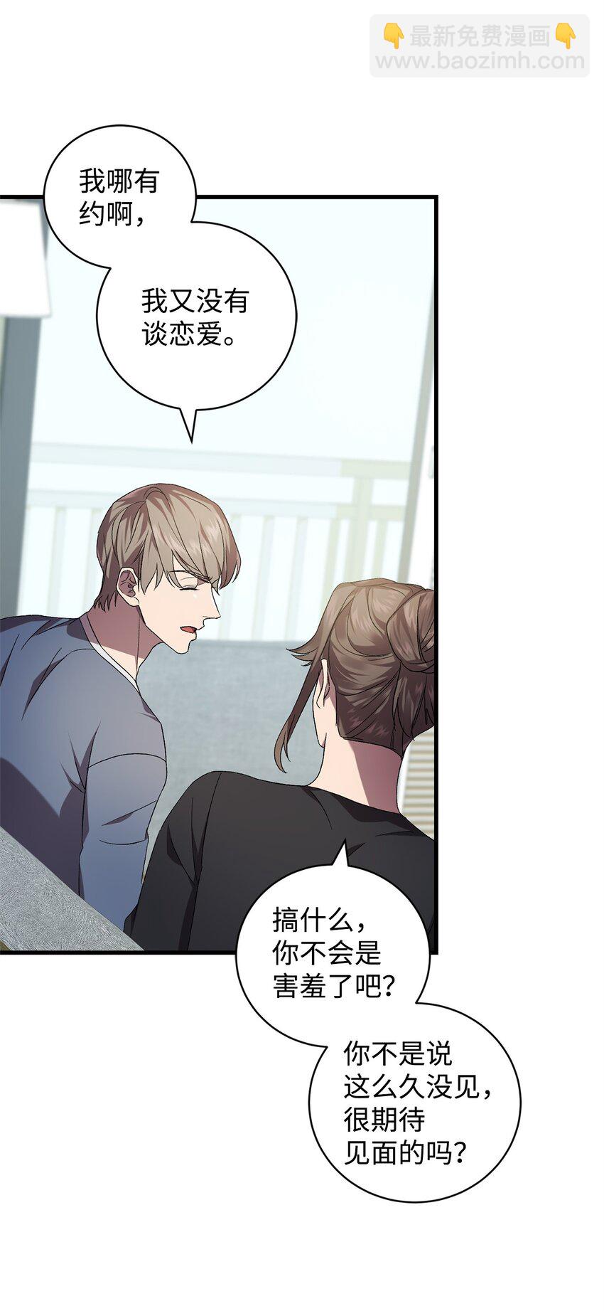 《炮灰骑士今天也想守护病弱公爵》47 化身 第47页