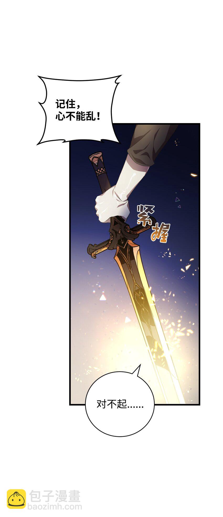《炮灰骑士今天也想守护病弱公爵》47 化身 第8页