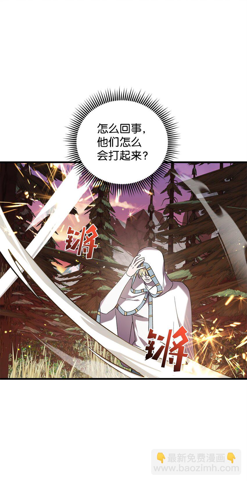 《炮灰骑士今天也想守护病弱公爵》51 回归 第37页