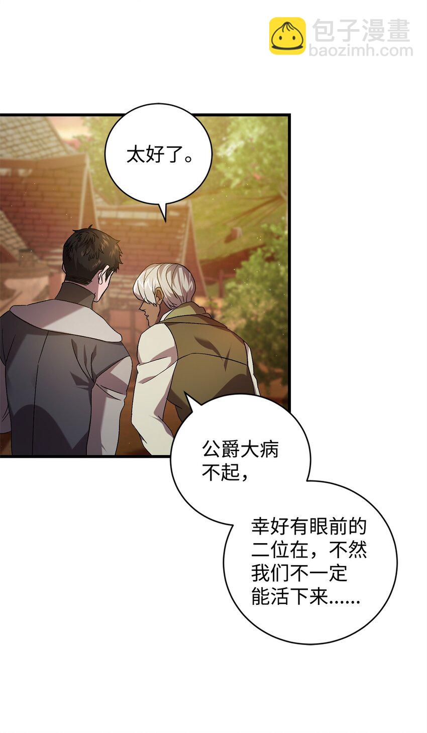 《炮灰骑士今天也想守护病弱公爵》51 回归 第3页