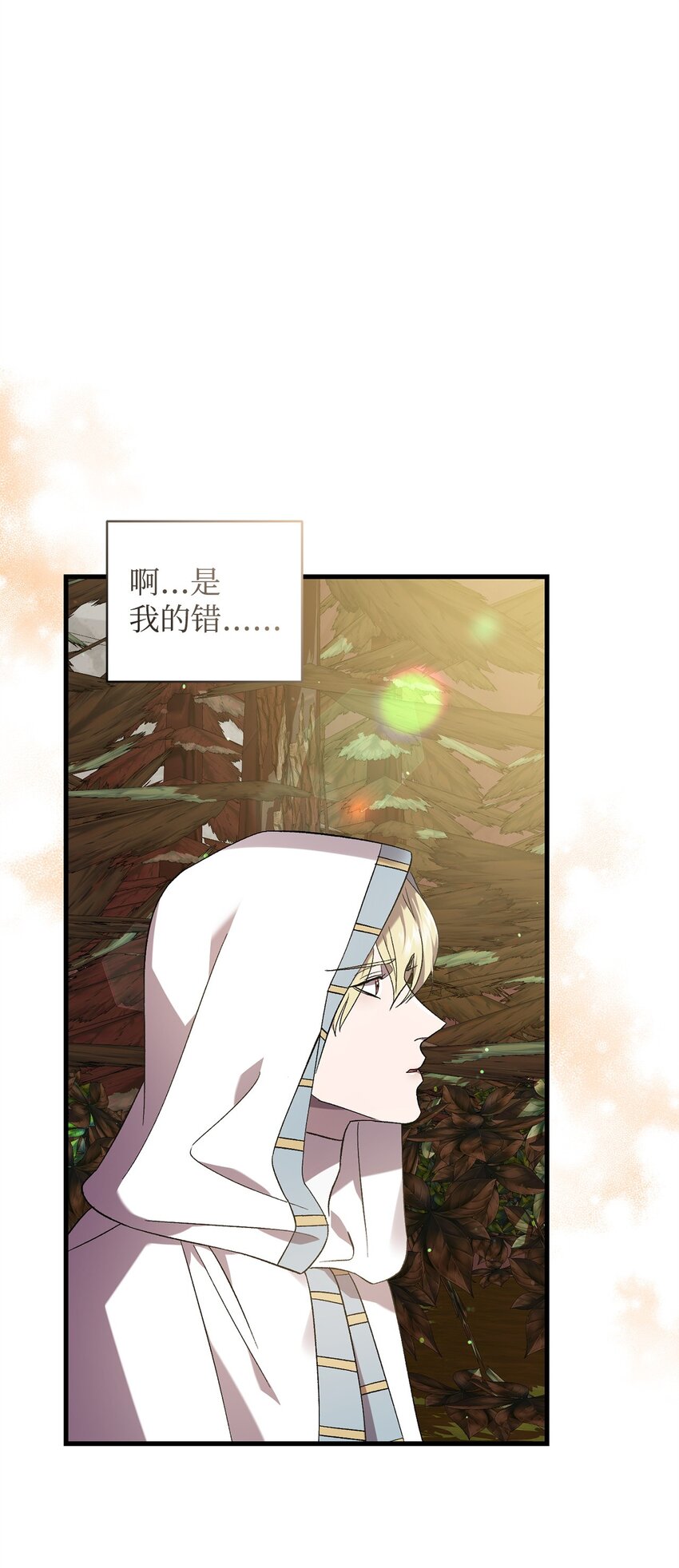 《炮灰骑士今天也想守护病弱公爵》51 回归 第41页