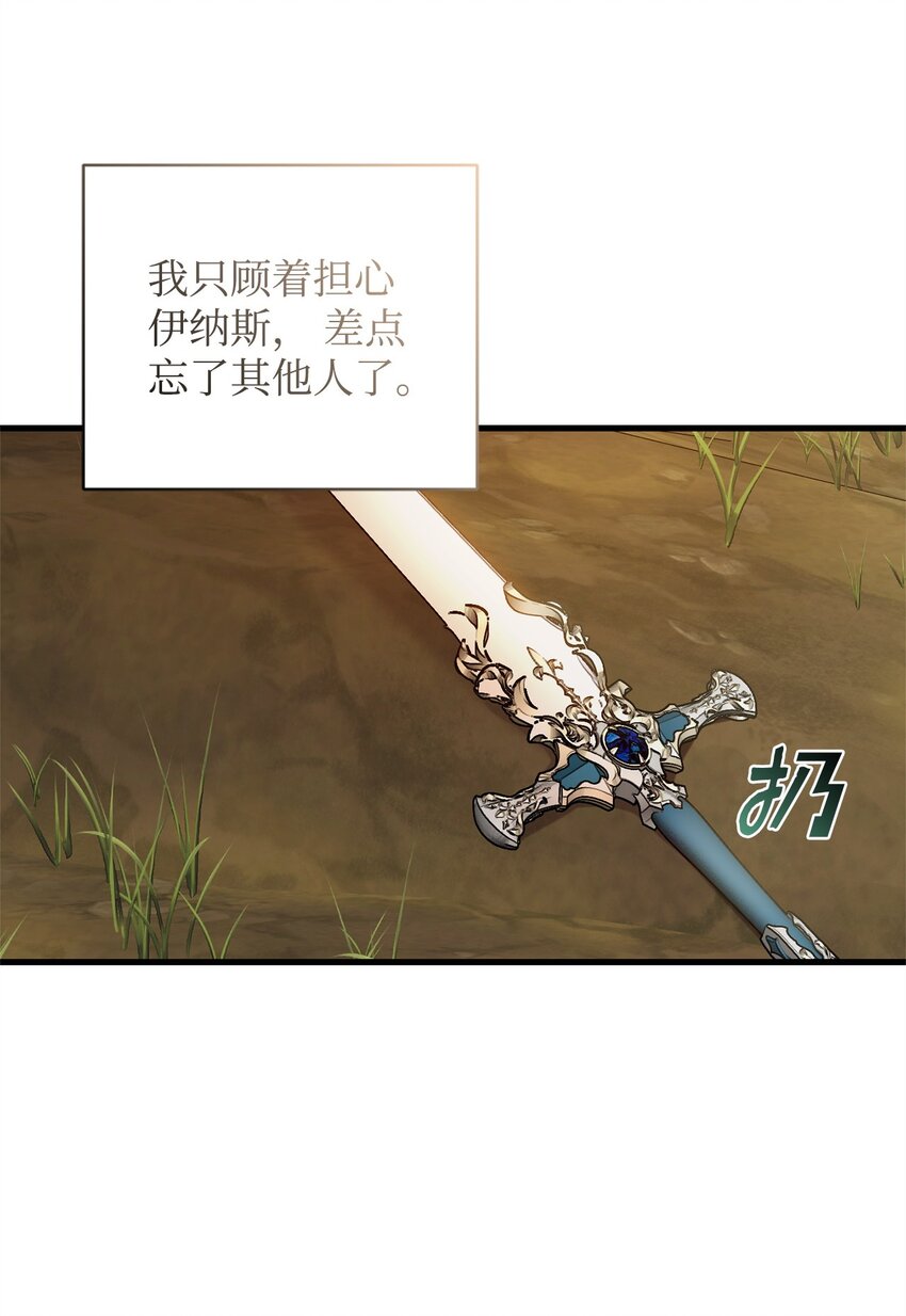 《炮灰骑士今天也想守护病弱公爵》51 回归 第42页
