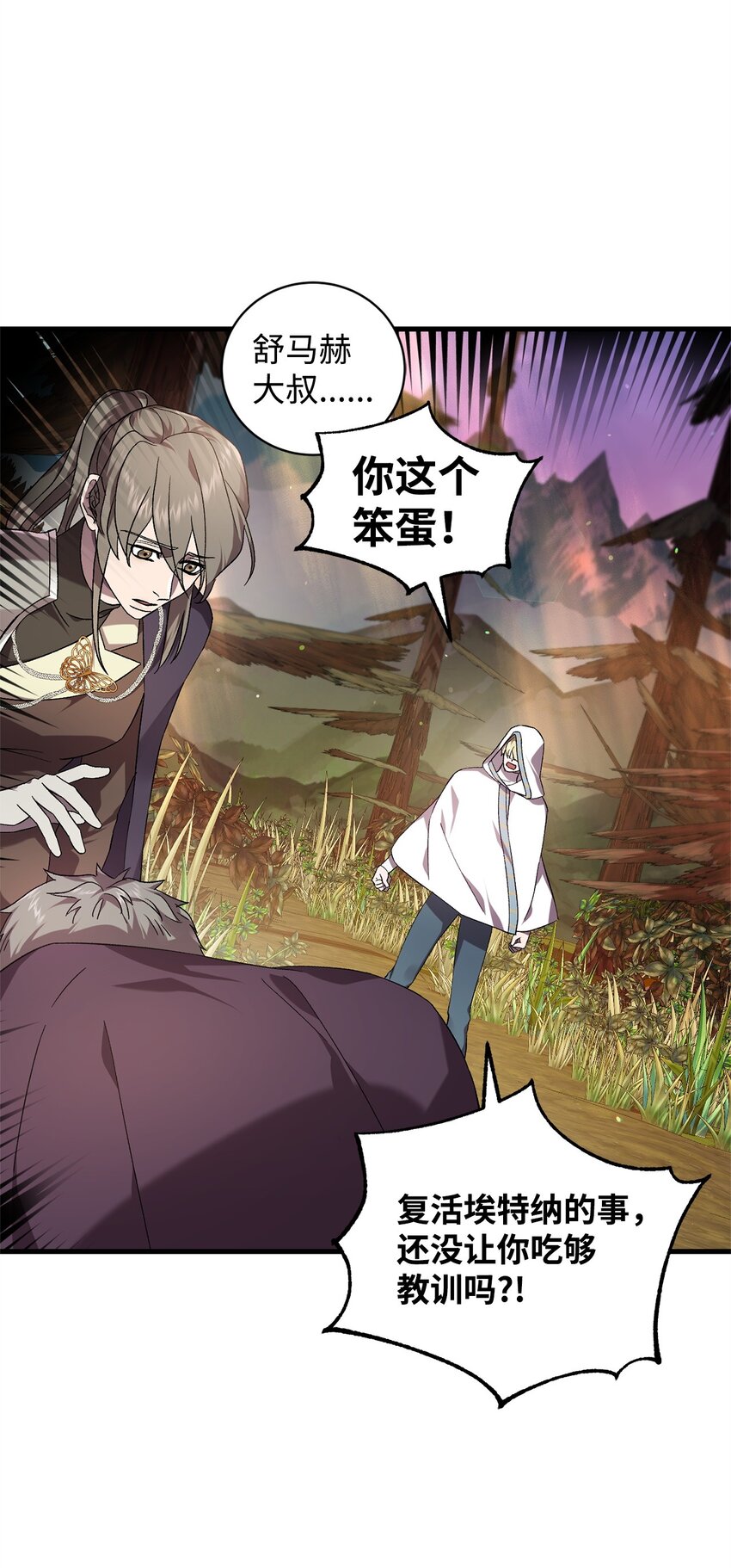 《炮灰骑士今天也想守护病弱公爵》51 回归 第48页