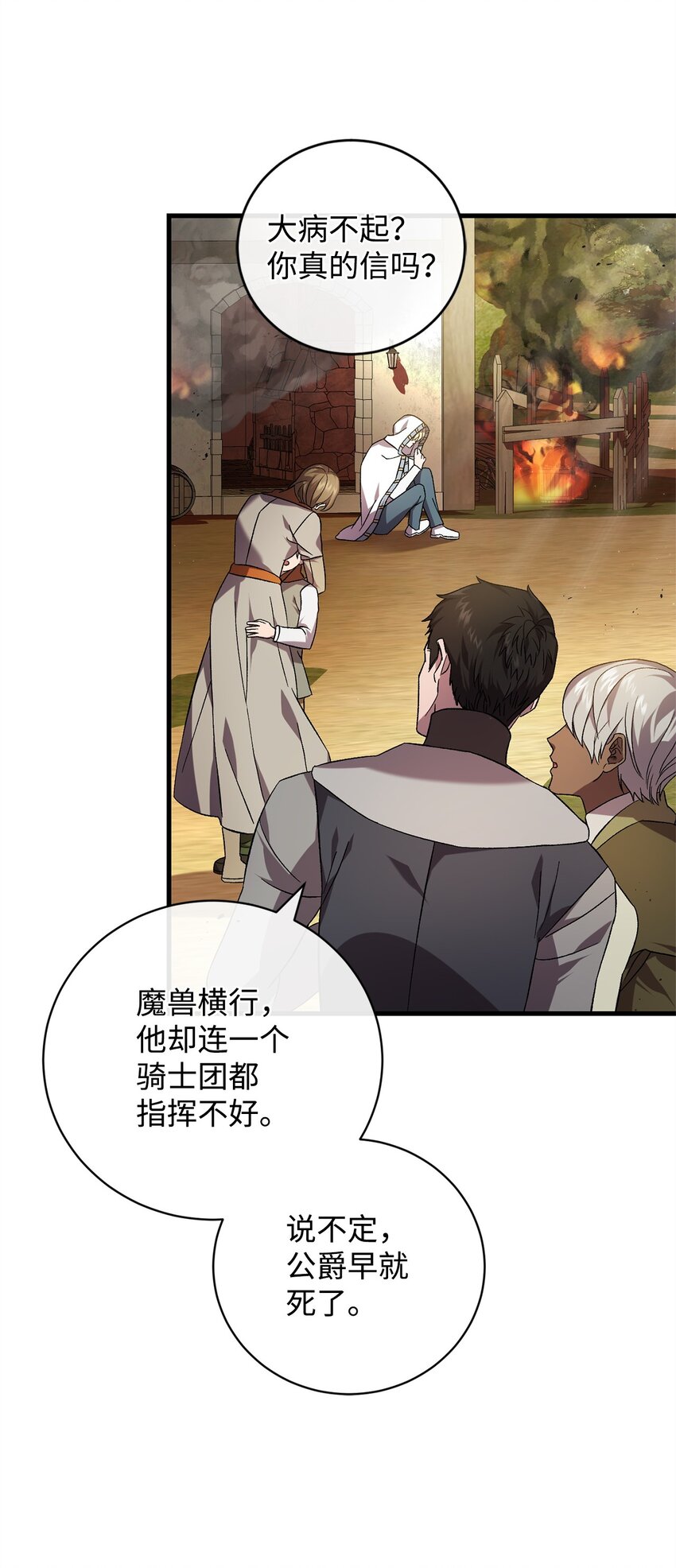 《炮灰骑士今天也想守护病弱公爵》51 回归 第4页