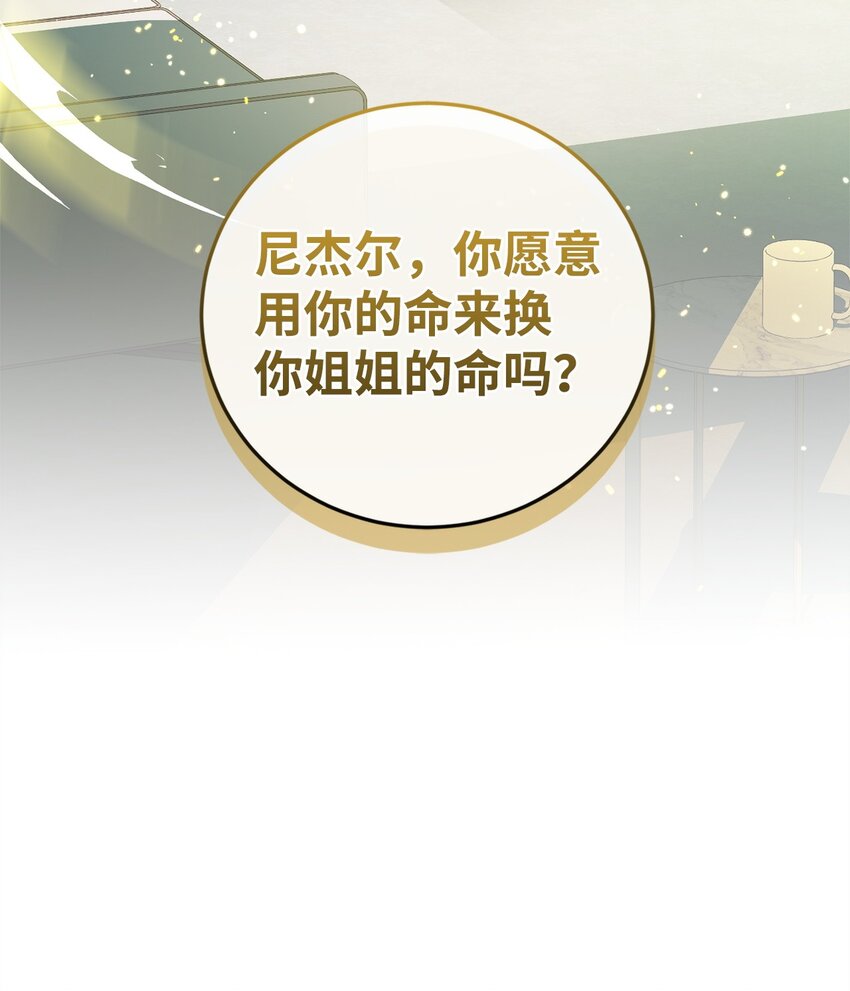 《炮灰骑士今天也想守护病弱公爵》50 神的帮助 第11页