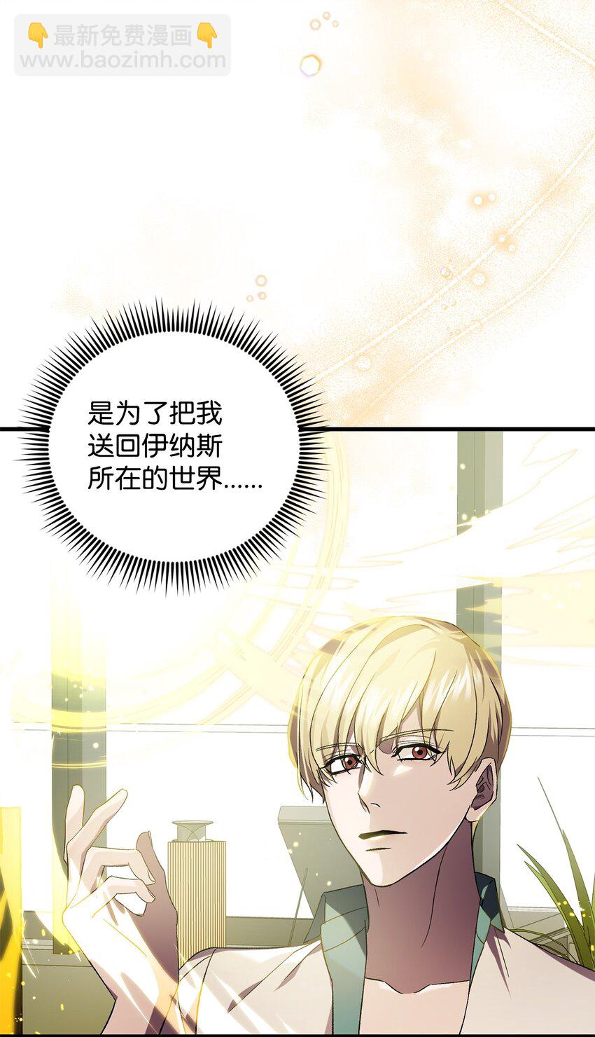 《炮灰骑士今天也想守护病弱公爵》50 神的帮助 第24页