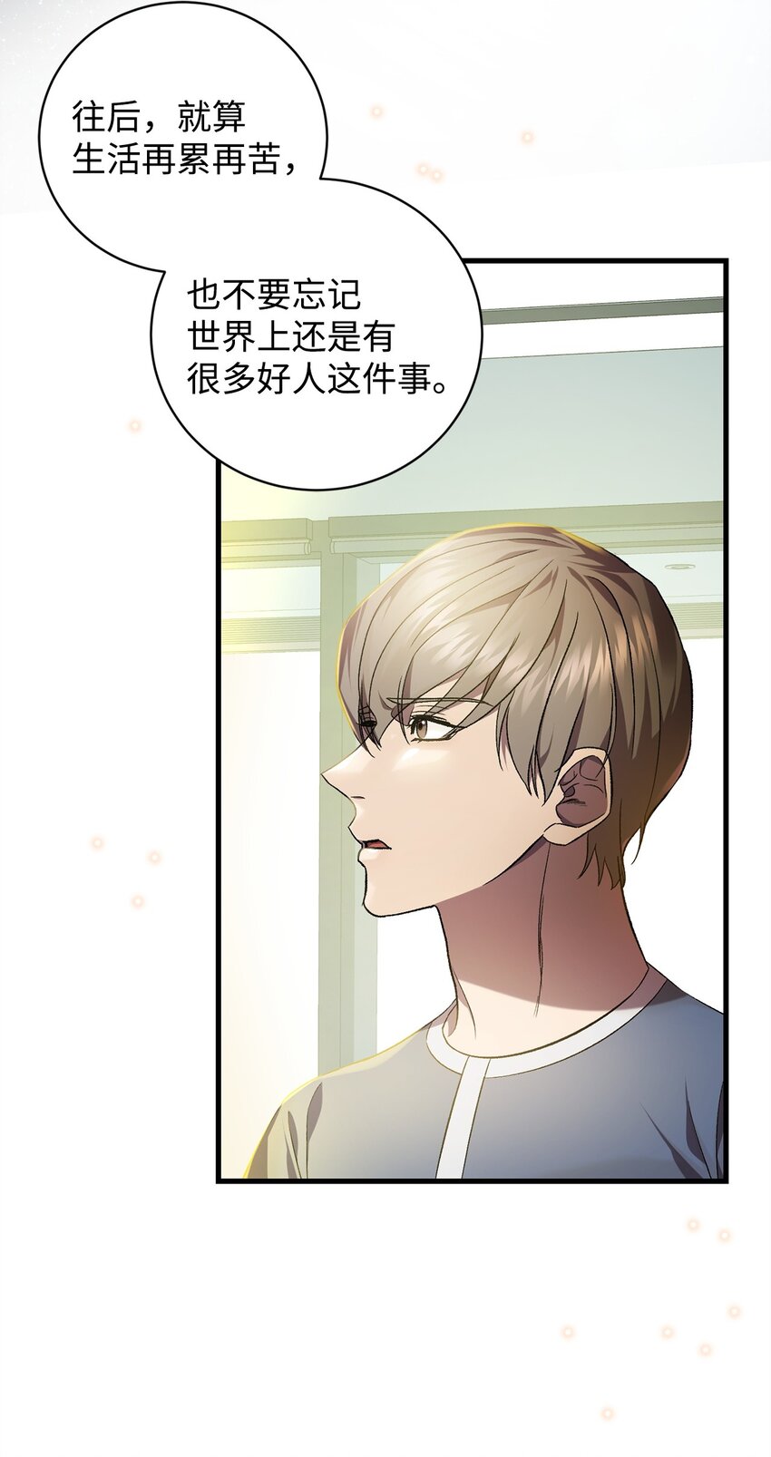 《炮灰骑士今天也想守护病弱公爵》50 神的帮助 第29页