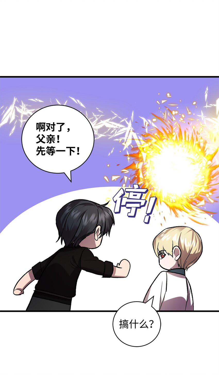 《炮灰骑士今天也想守护病弱公爵》50 神的帮助 第30页