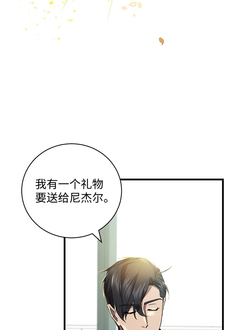 《炮灰骑士今天也想守护病弱公爵》50 神的帮助 第32页