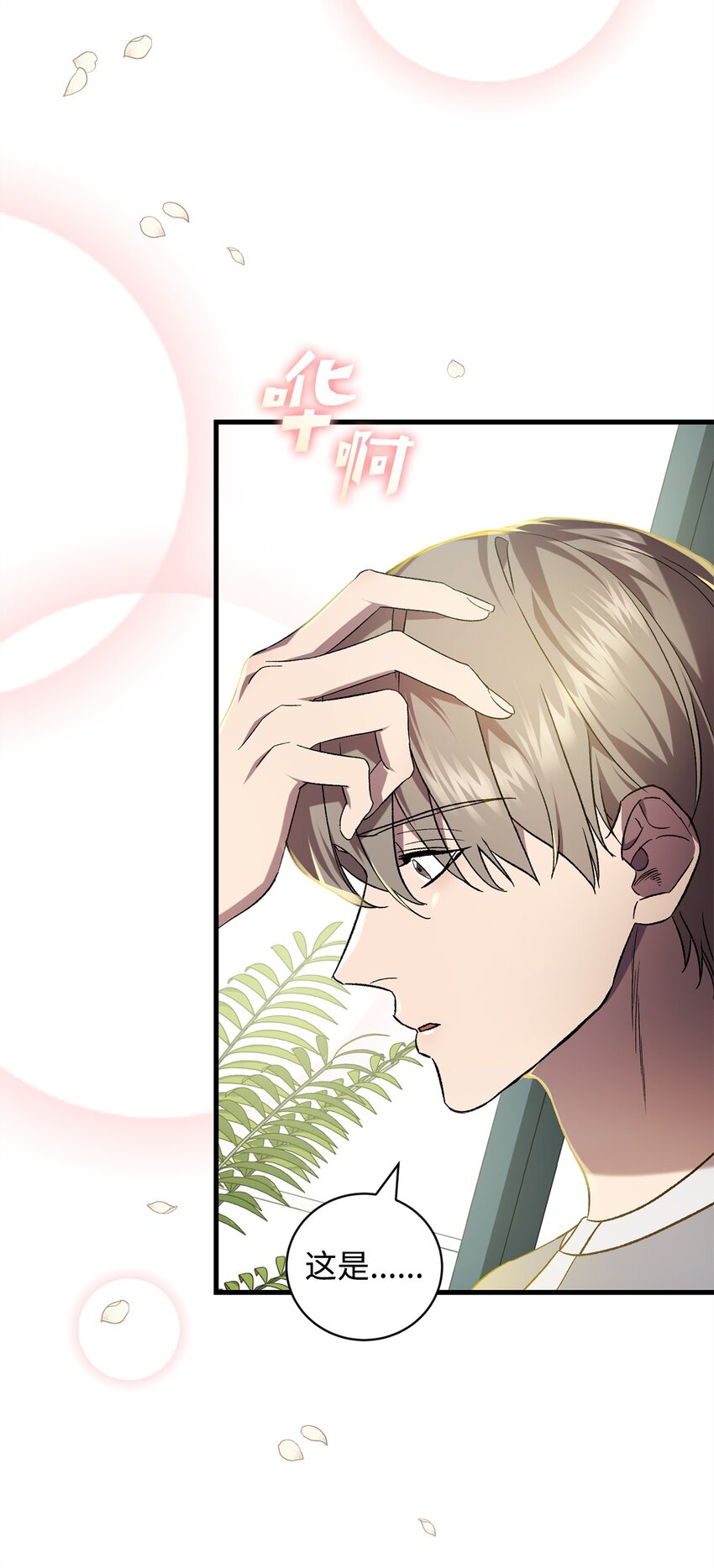 《炮灰骑士今天也想守护病弱公爵》50 神的帮助 第38页