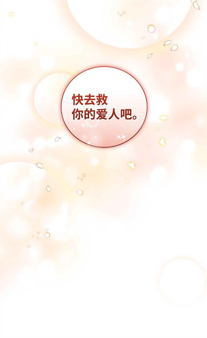 《炮灰骑士今天也想守护病弱公爵》50 神的帮助 第40页