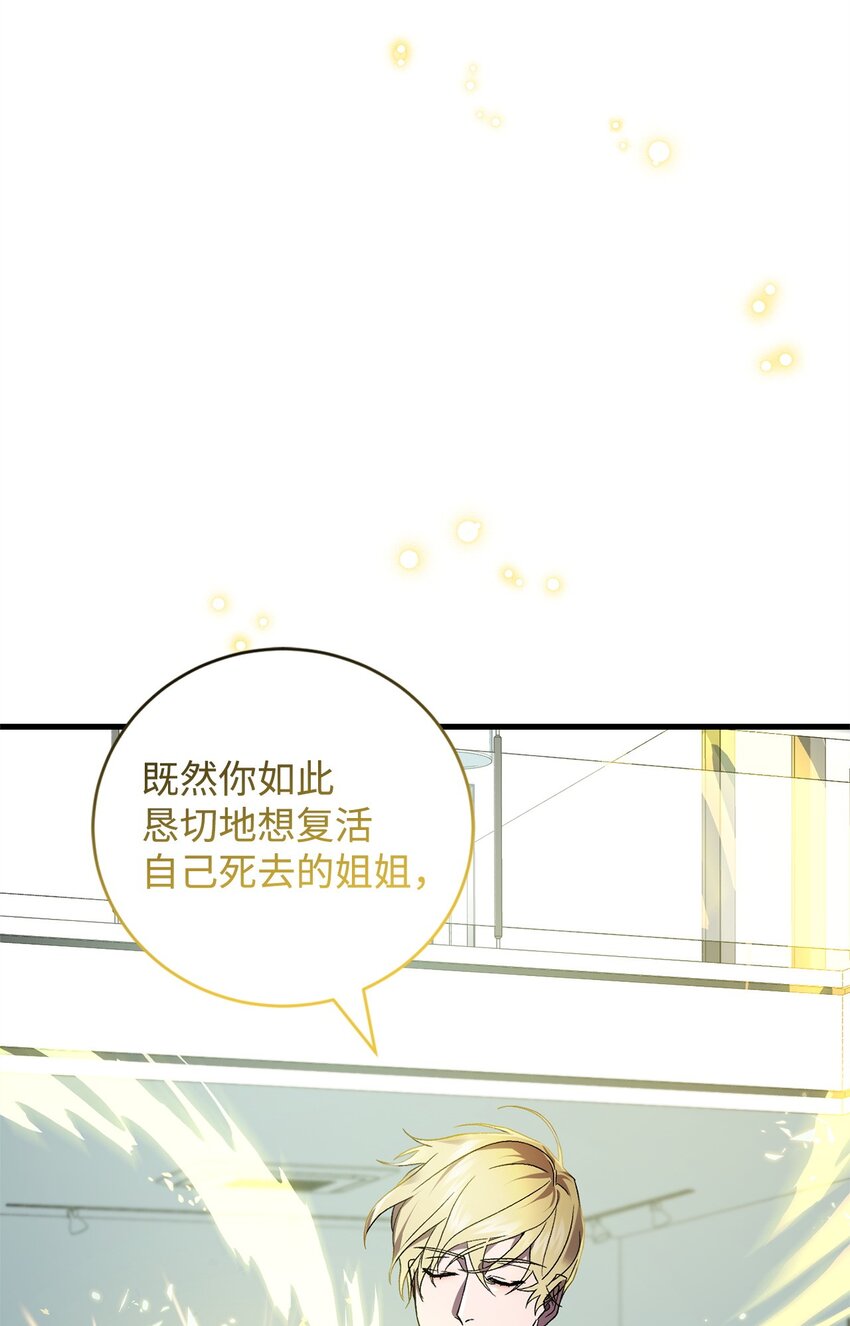 《炮灰骑士今天也想守护病弱公爵》50 神的帮助 第4页