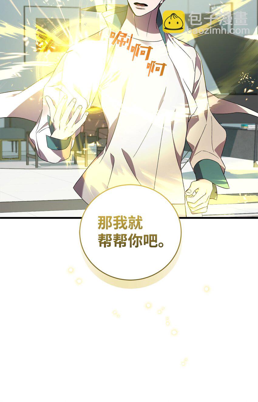 《炮灰骑士今天也想守护病弱公爵》50 神的帮助 第5页