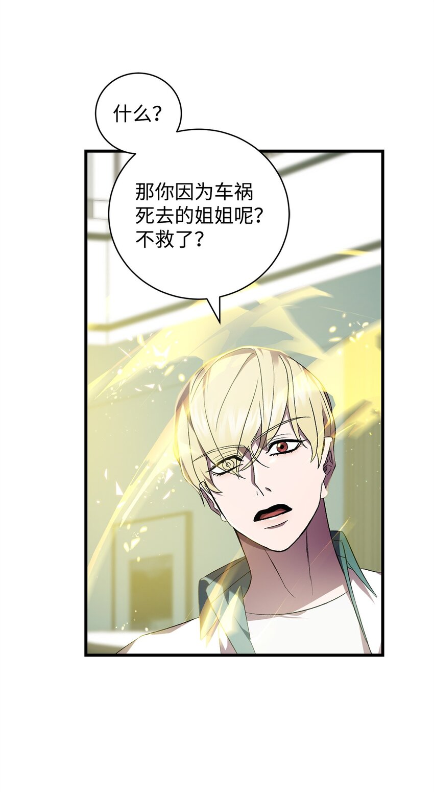 《炮灰骑士今天也想守护病弱公爵》50 神的帮助 第7页