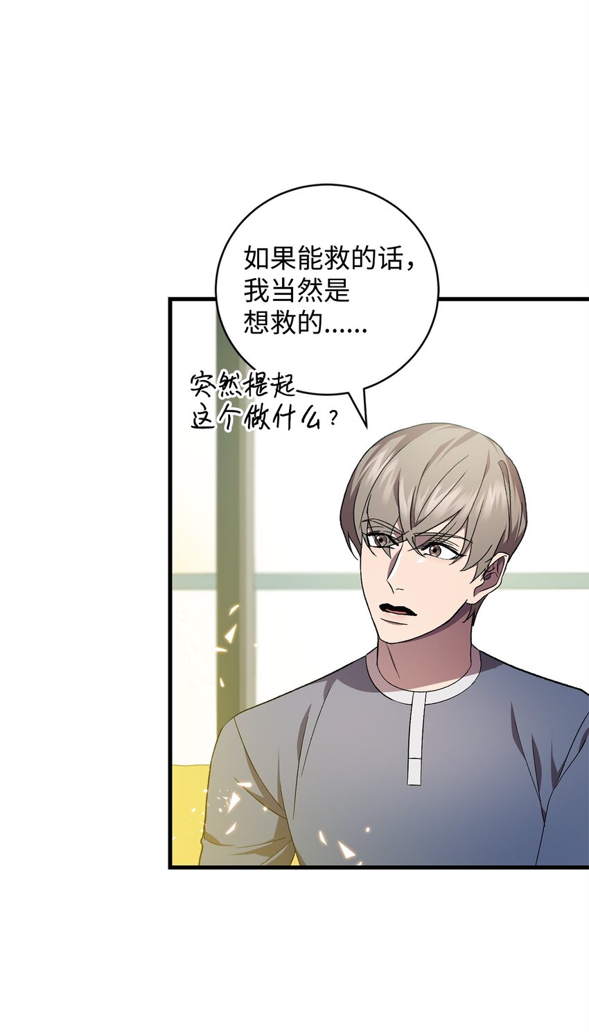 《炮灰骑士今天也想守护病弱公爵》50 神的帮助 第8页