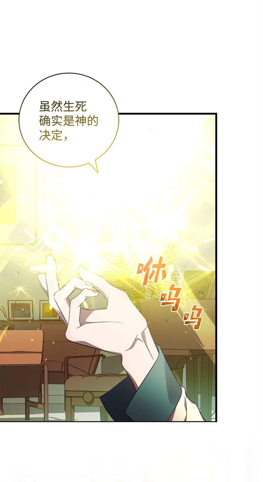 《炮灰骑士今天也想守护病弱公爵》50 神的帮助 第9页